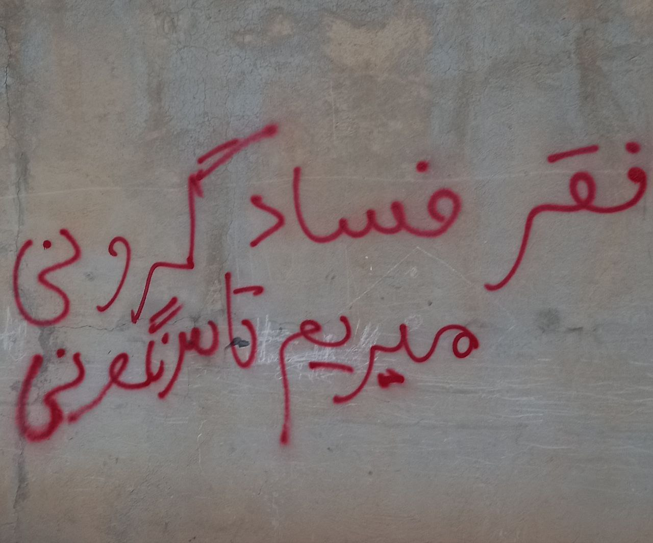 Slogans during the 2025&ndash;2026 Iranian protests