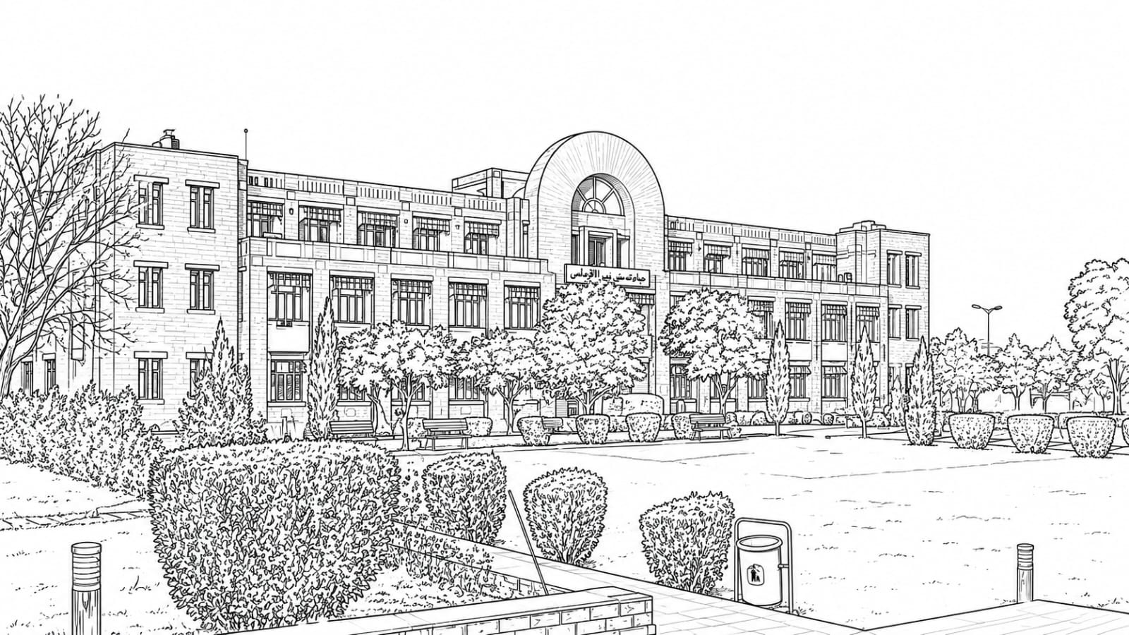 International Islamic University